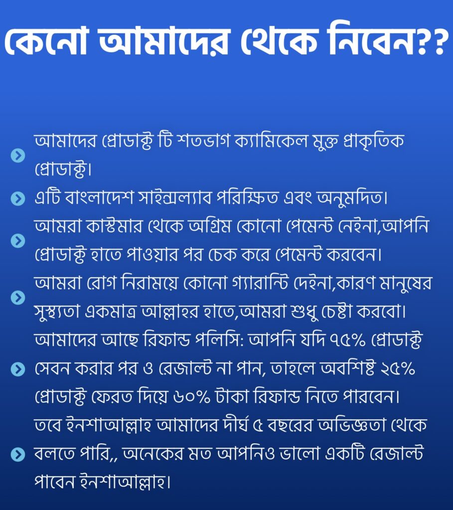 কেন আমাদের থেকে নিবেন